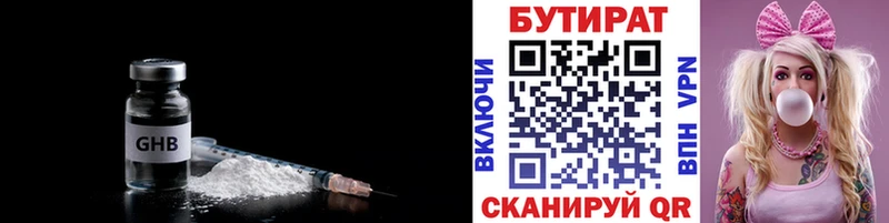 Бутират 1.4BDO  Нязепетровск 