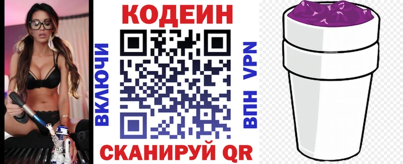 закладки  Нязепетровск  Codein Purple Drank 